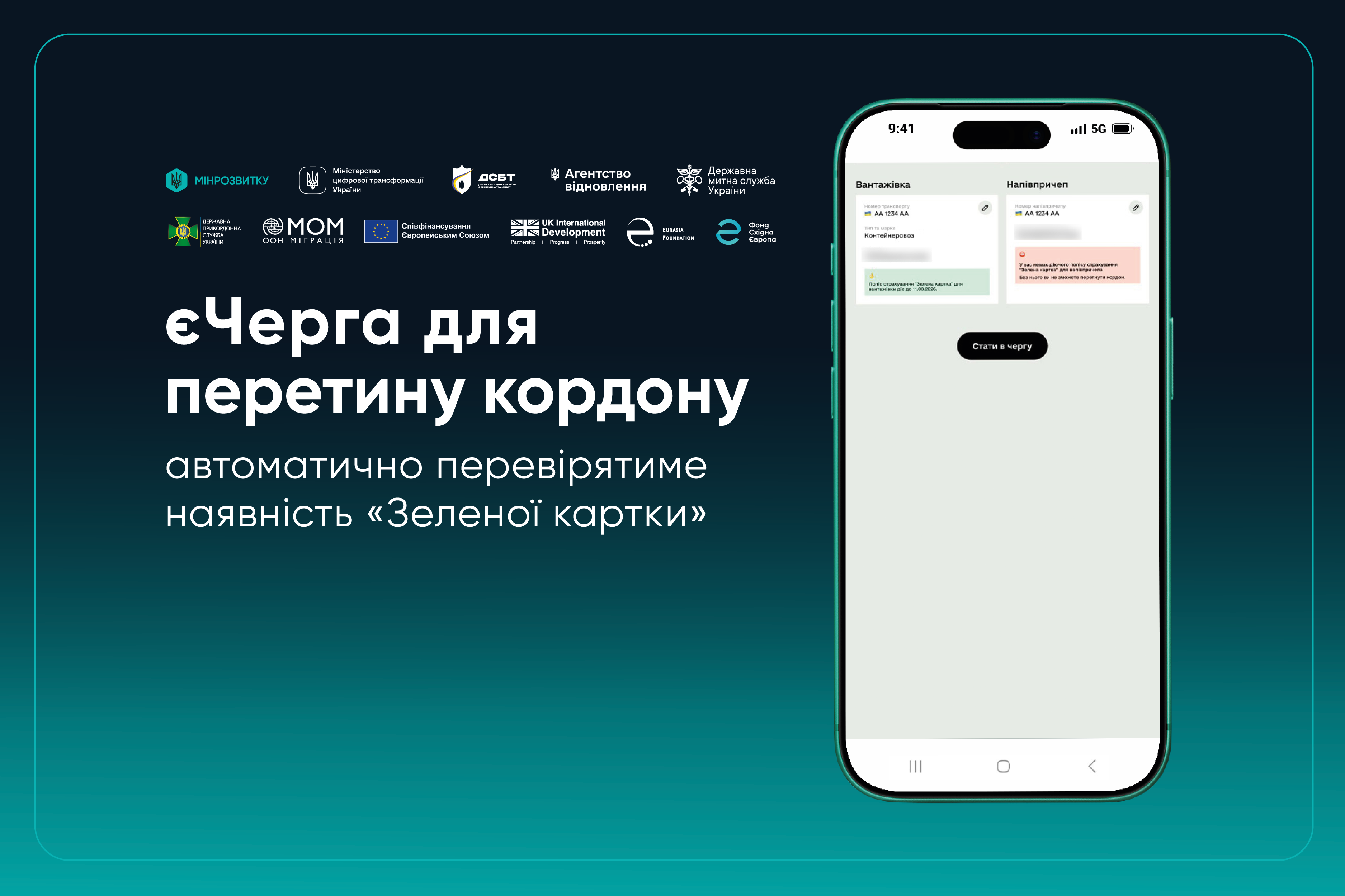 єЧерга для перетину кордону автоматично перевірятиме наявність «Зеленої картки»
