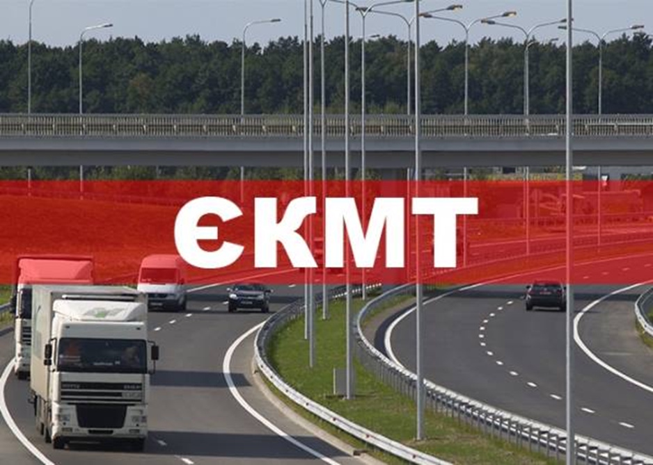 ДП «ГЦЦК» долучилося до опрацювання результатів конкурсу з розподілу дозволів ЄКМТ